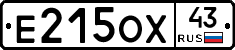 Е215ОХ43 - 