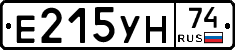 Е215УН74 - 