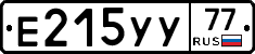 Е215УУ77 - 