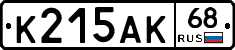 К215АК68 - 