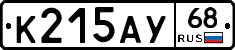 К215АУ68 - 
