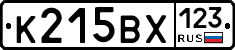 К215ВХ123 - 
