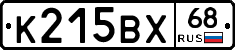К215ВХ68 - 