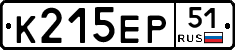 К215ЕР51 - 
