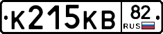 К215КВ82 - 