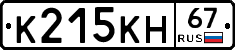 К215КН67 - 