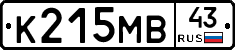 К215МВ43 - 