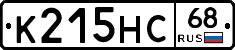 К215НС68 - 