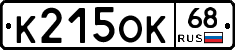 К215ОК68 - 