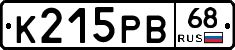 К215РВ68 - 