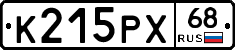 К215РХ68 - 