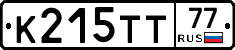 К215ТТ77 - 