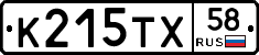К215ТХ58 - 