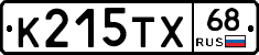 К215ТХ68 - 