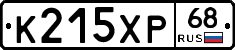 К215ХР68 - 