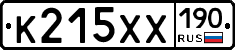 К215ХХ190 - 