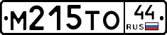 М215ТО44 - 