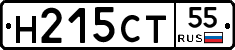 Н215СТ55 - 