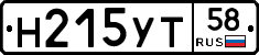 Н215УТ58 - 