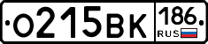 О215ВК186 - 