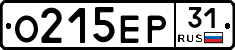 О215ЕР31 - 