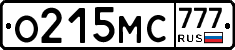 О215МС777 - 