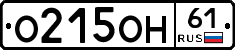 О215ОН61 - 