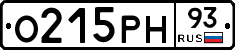 О215РН93 - 