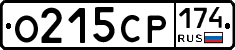 О215СР174 - 
