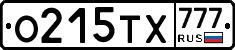 О215ТХ777 - 