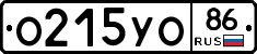 О215УО86 - 