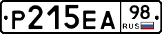 Р215ЕА98 - 