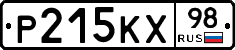 Р215КХ98 - 