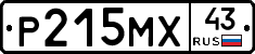 Р215МХ43 - 