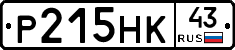Р215НК43 - 