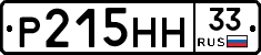 Р215НН33 - 