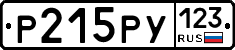 Р215РУ123 - 