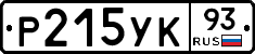 Р215УК93 - 