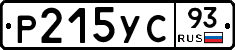 Р215УС93 - 