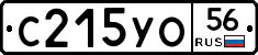 С215УО56 - 