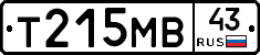 Т215МВ43 - 
