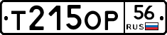 Т215ОР56 - 