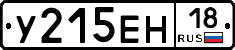 У215ЕН18 - 