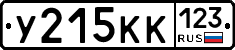 У215КК123 - 