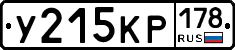 У215КР178 - 