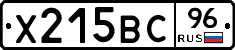 Х215ВС96 - 