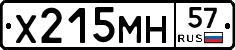 Х215МН57 - 