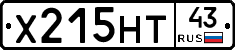 Х215НТ43 - 