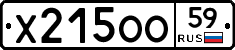 Х215ОО59 - 