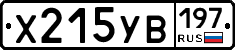 Х215УВ197 - 